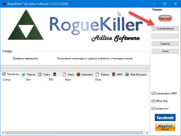 программа RogueKiller