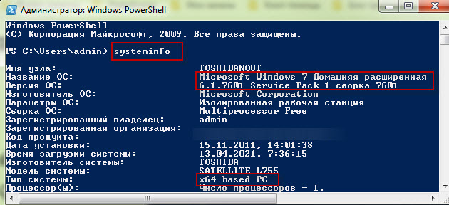 Windows 7 PowerShell systeminfo