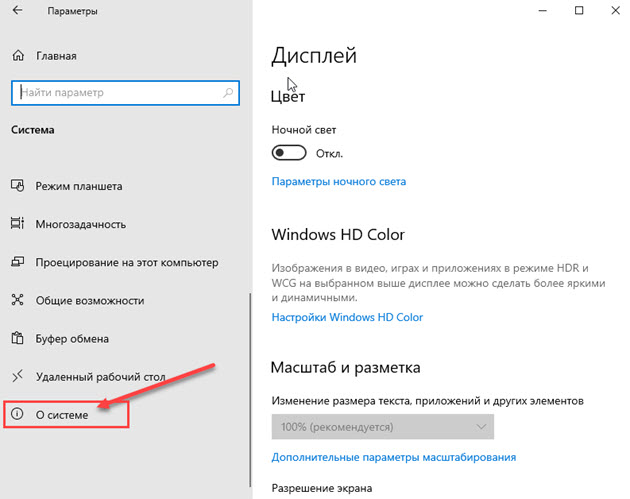 Параметры Windows10