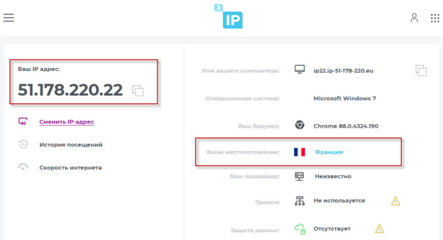 Проверка замены ip на 2ip.ru