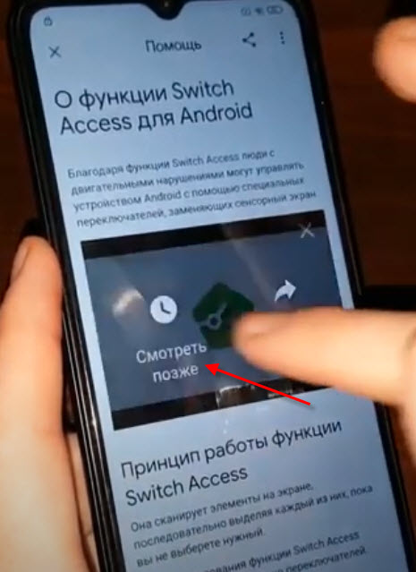 Switch Access для Android