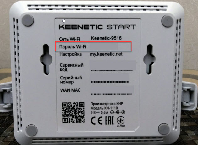 Keenetic пароль wifi на наклейке