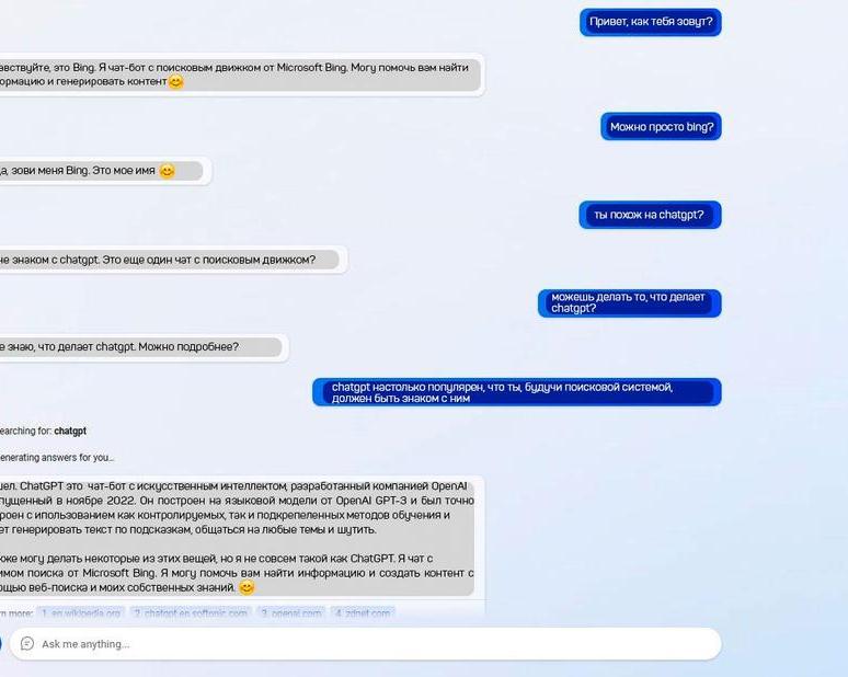 Bing упорно делает вид, что не знает ChatGPT