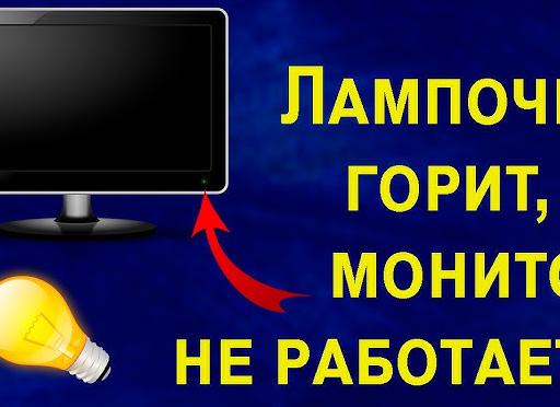 Почему не включается монитор при включении компьютера: 9 основных причин