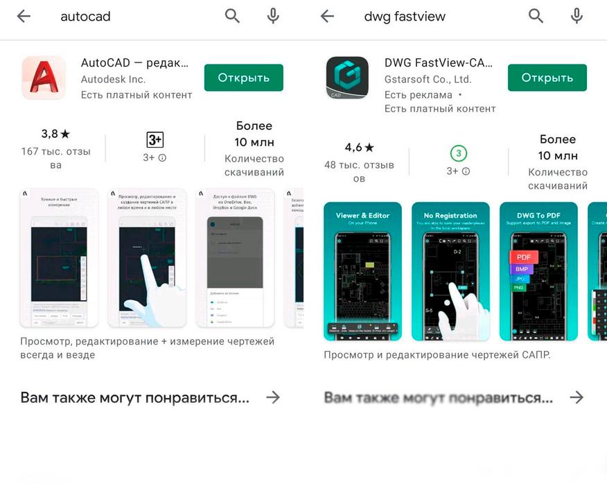 DWG FastView: бесплатный конкурент AutoCAD на вашем мобильном устройстве