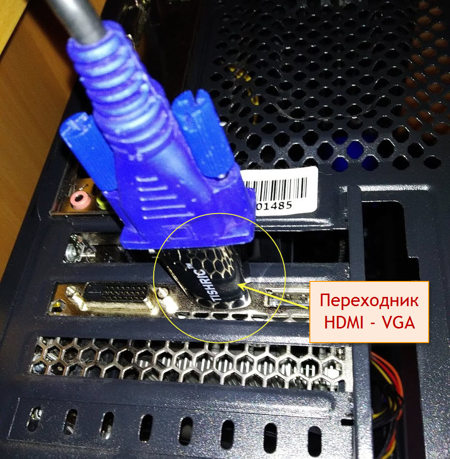 рабочий переходник с HDMI на VGA