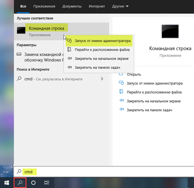 Запуск cmd в Windows 10