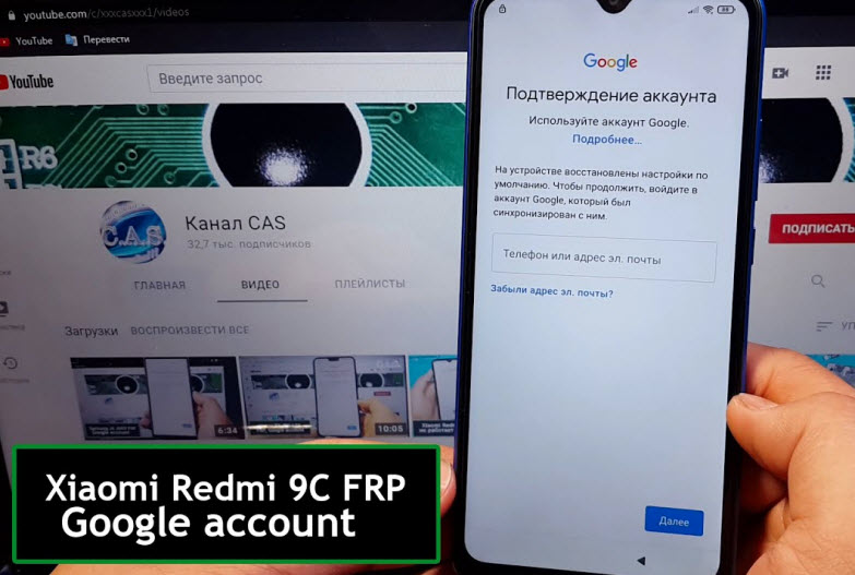Как сбросить подтверждение аккаунта google на телефоне Redmi 9